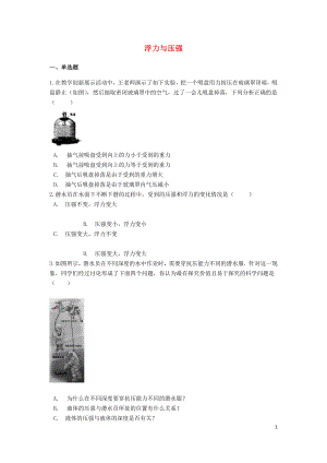 備戰(zhàn)2019中考物理專題練習(xí) 浮力與壓強（含解析）