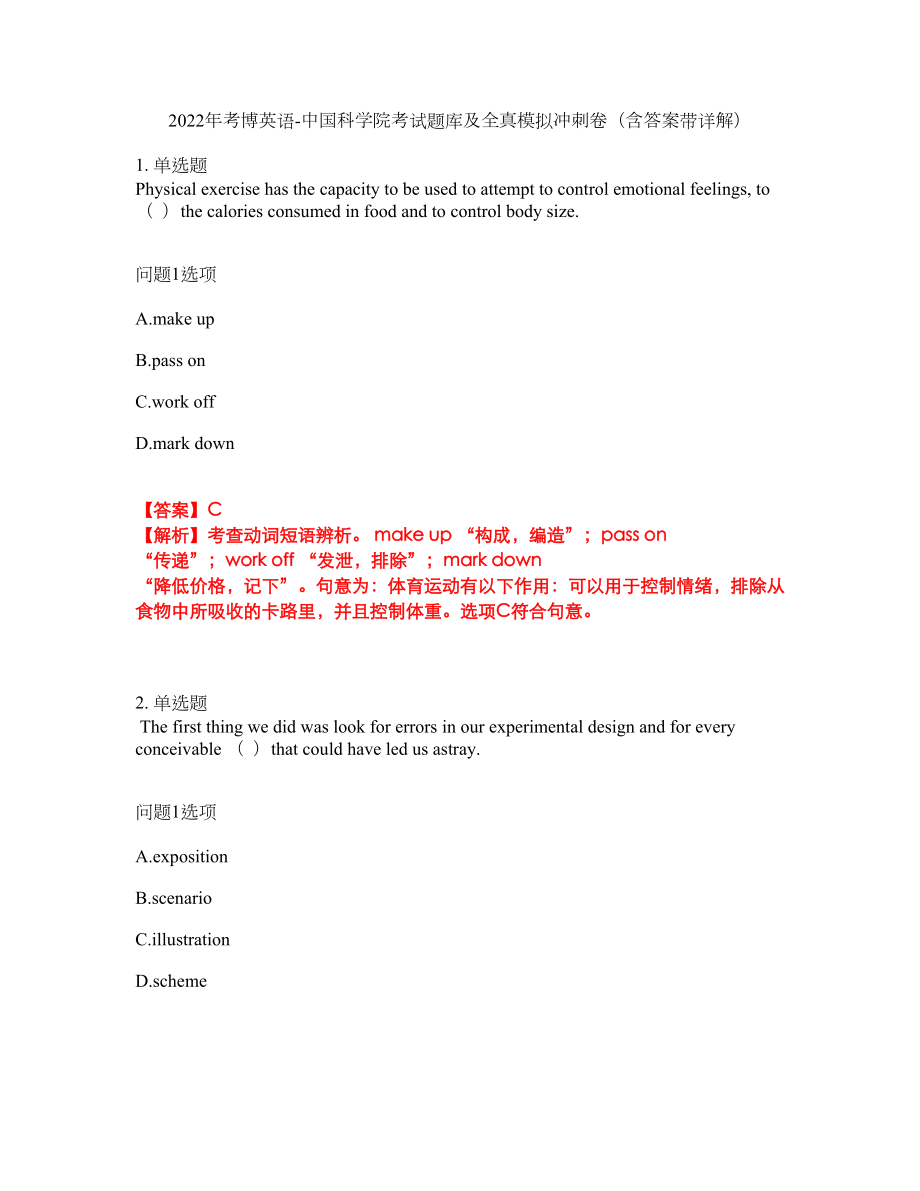 2022年考博英语-中国科学院考试题库及全真模拟冲刺卷（含答案带详解）套卷39_第1页