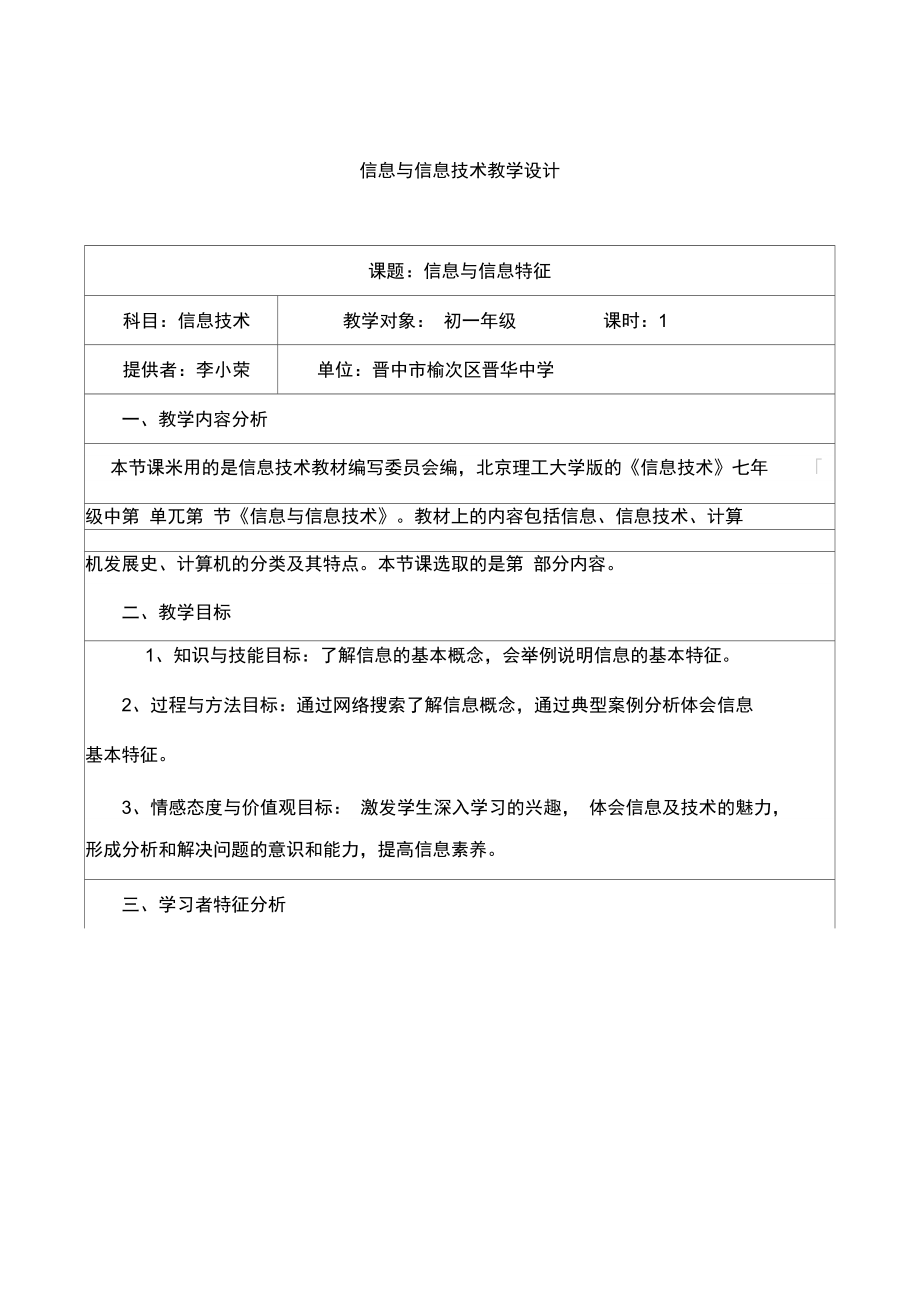 信息与信息技术教学设计教学内容_第1页