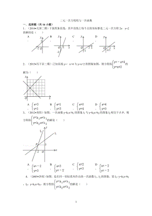二元一次方程组与一次函数详细题型