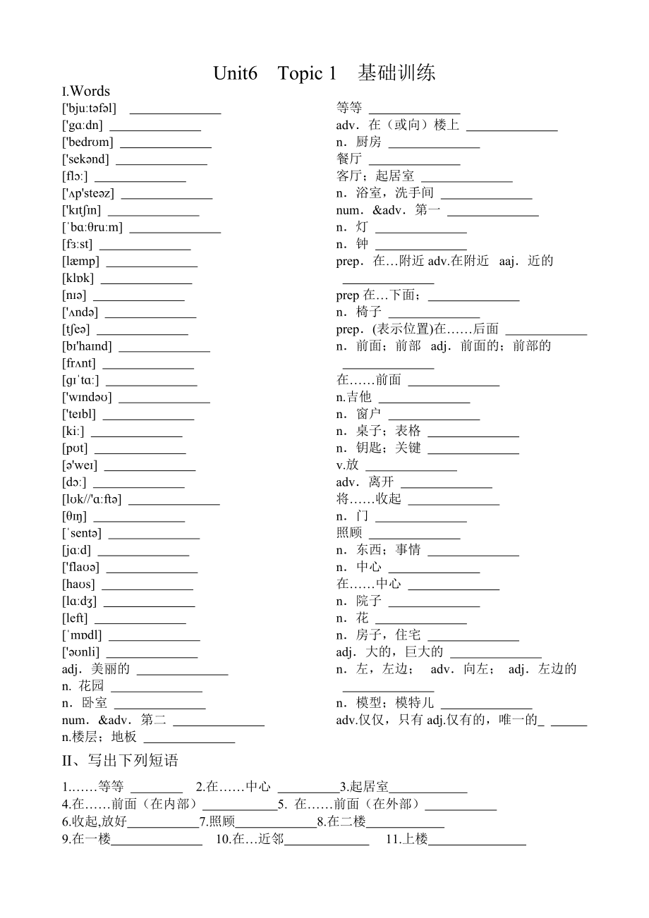 仁愛英語七年級下冊Unit 6 Topic 1基礎訓練(含答案)_第1頁