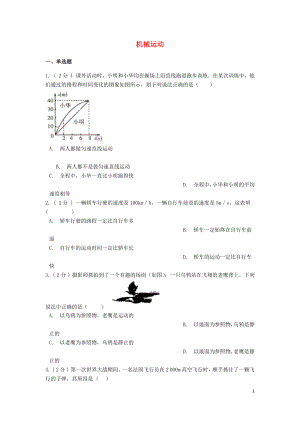 備戰(zhàn)2019中考物理專題練習(xí) 機械運動（含解析）