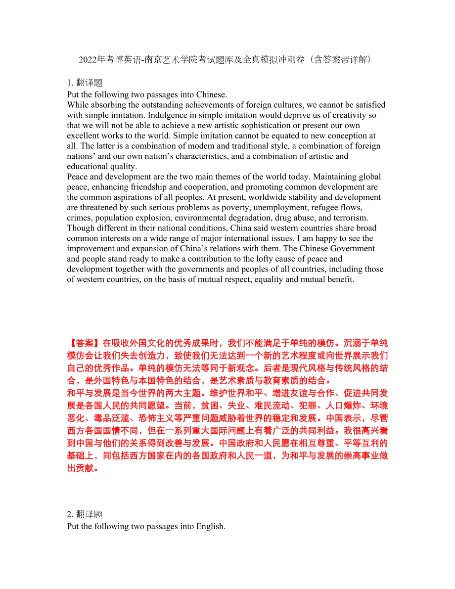 2022年考博英语-南京艺术学院考试题库及全真模拟冲刺卷（含答案带详解）套卷11_第1页