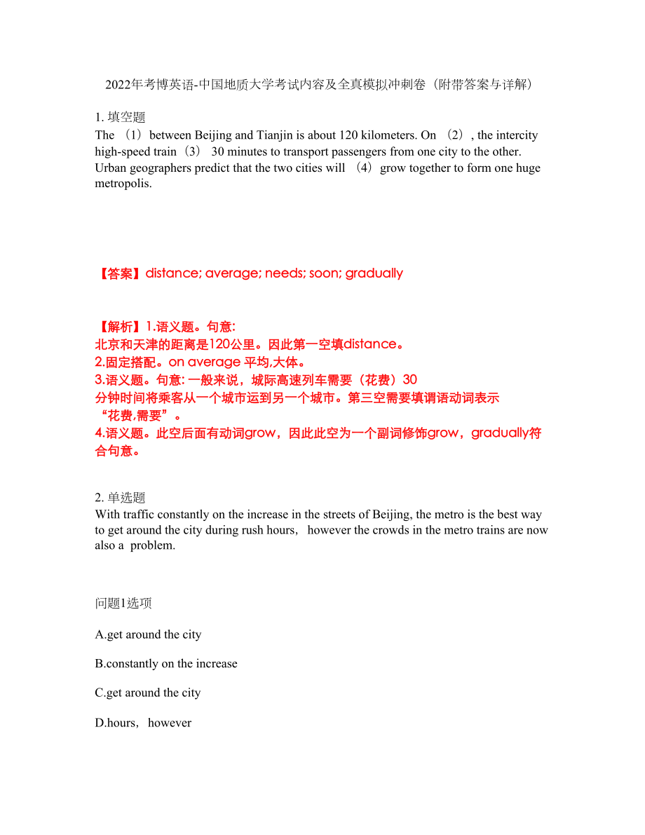 2022年考博英语-中国地质大学考试内容及全真模拟冲刺卷（附带答案与详解）第45期_第1页