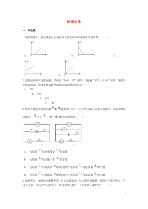 備戰(zhàn)2019中考物理專題練習(xí) 歐姆定律（含解析）