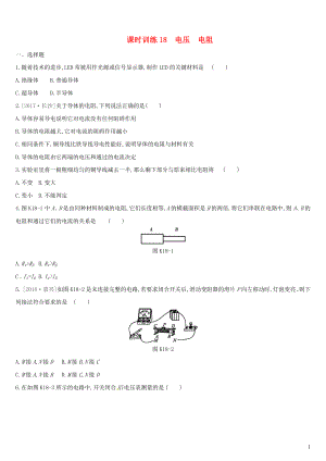 （湖南專用）2019中考物理高分一輪 單元18 電壓 電阻課時訓練