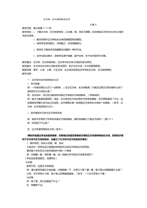 二年級(jí)上冊(cè)數(shù)學(xué)教案 -正方體、長方體的初步認(rèn)識(shí)滬教版