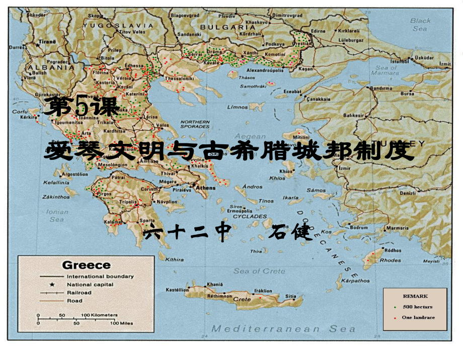 第5课爱琴文明与古希腊城邦制度ppt课件_第1页