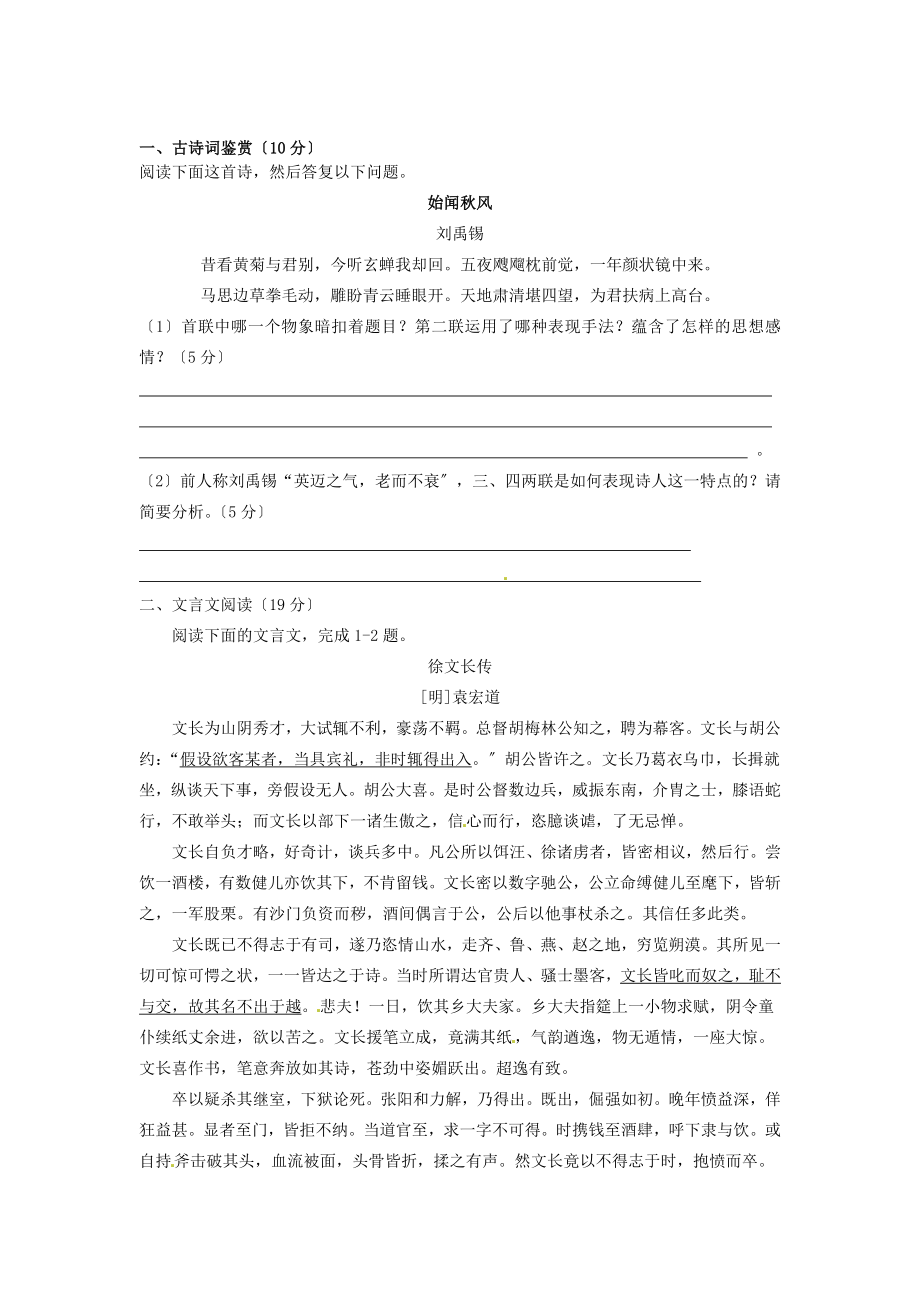 整理版江苏省兴化市板桥高级中学高二语文小练习5_第1页