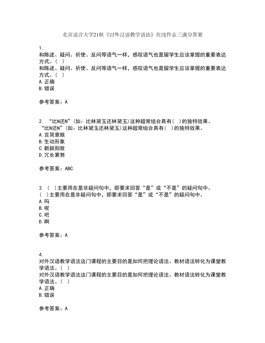 北京语言大学21秋《对外汉语教学语法》在线作业三满分答案19_第1页