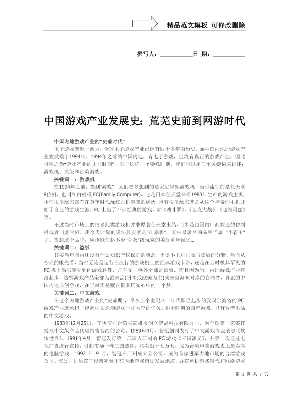 中国游戏产业发展史_第1页