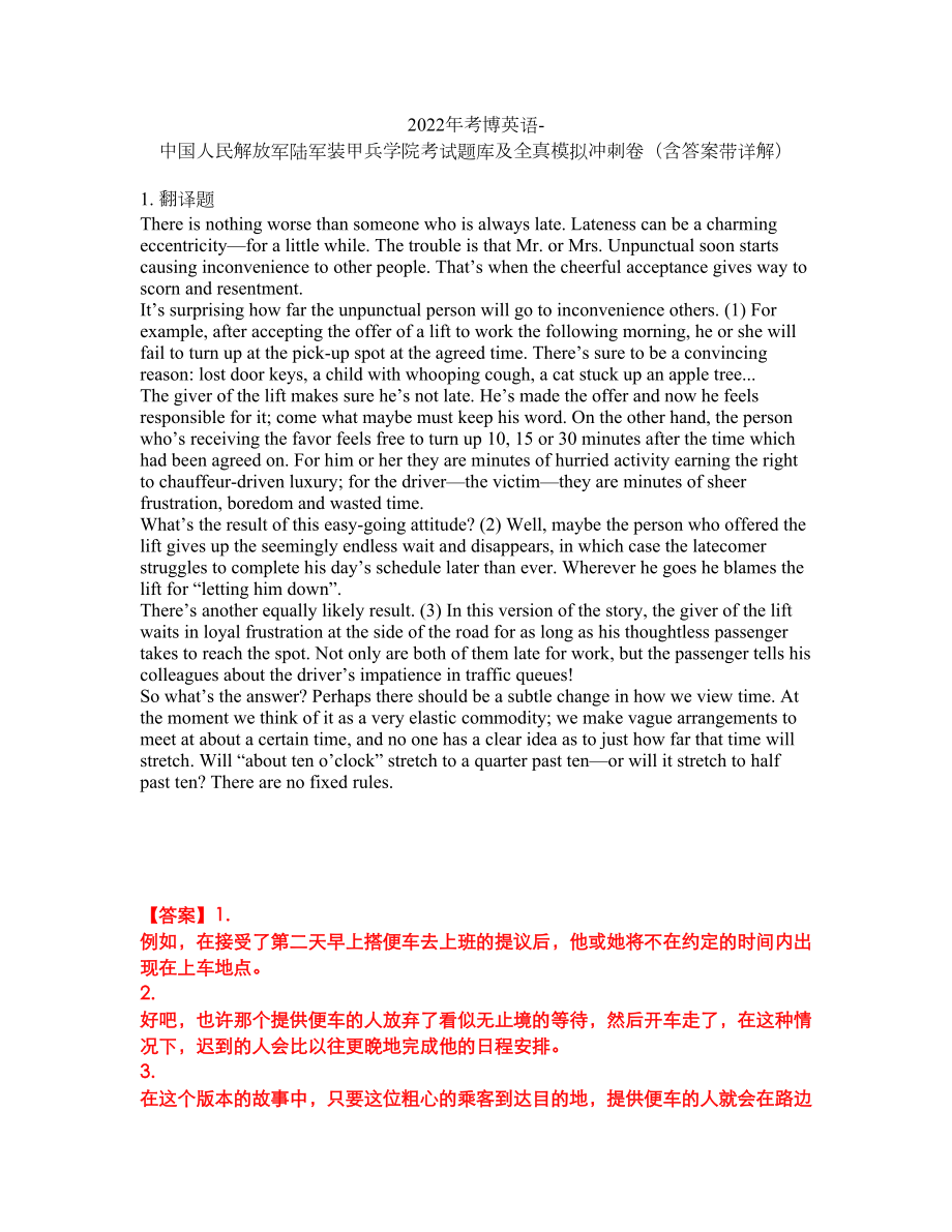 2022年考博英语-中国人民解放军陆军装甲兵学院考试题库及全真模拟冲刺卷（含答案带详解）套卷19_第1页