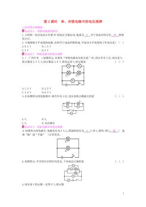 2019年秋九年級(jí)物理全冊(cè) 第十四章 了解電路 第五節(jié) 測(cè)量電壓 第2課時(shí) 串、并聯(lián)電路中的電壓規(guī)律課時(shí)作業(yè) （新版）滬科版