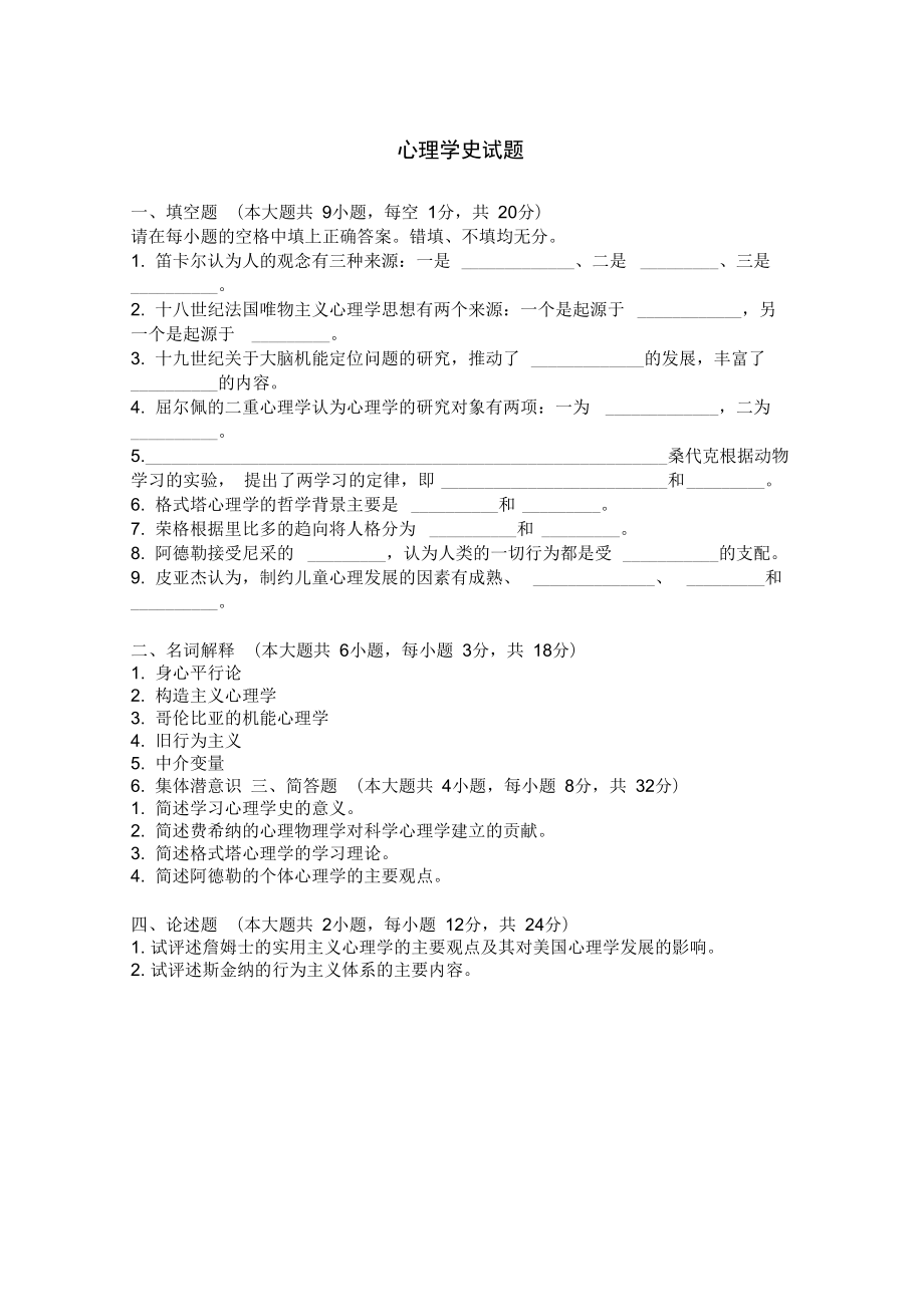 心理学史试题_第1页