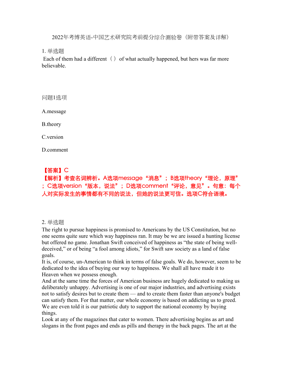 2022年考博英语-中国艺术研究院考前提分综合测验卷（附带答案及详解）套卷31_第1页