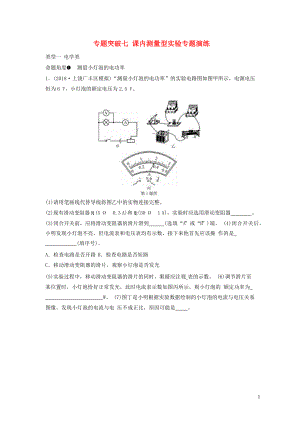 2019年中考物理總復習 專題突破7 課內測量型實驗演練習題