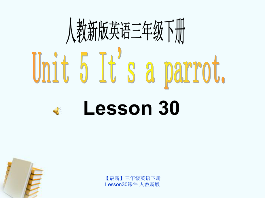 最新三年级英语下册Lesson30课件人教新版_第1页
