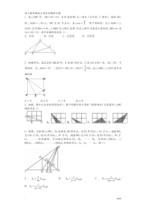 初三数学相似三角形专题