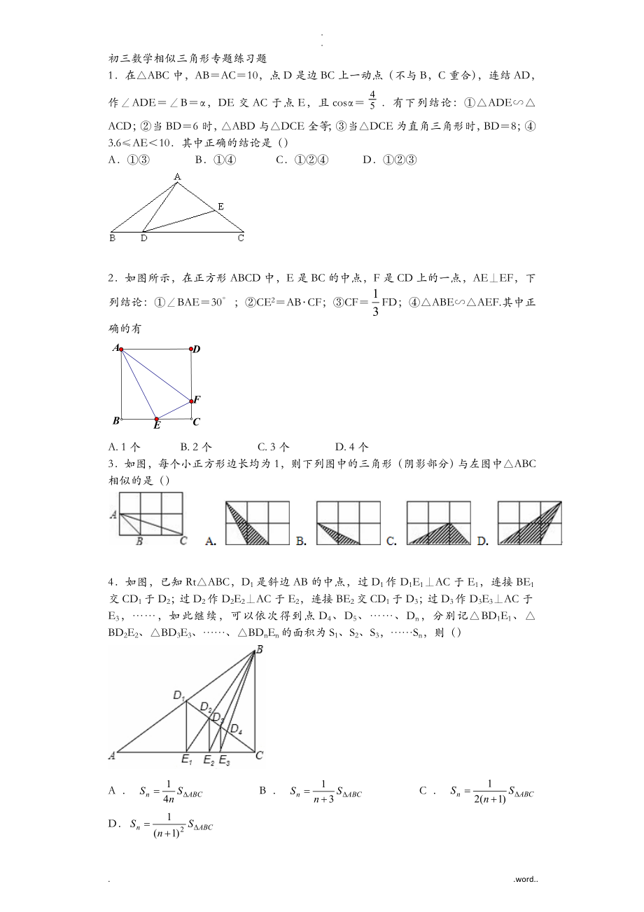 初三数学相似三角形专题_第1页