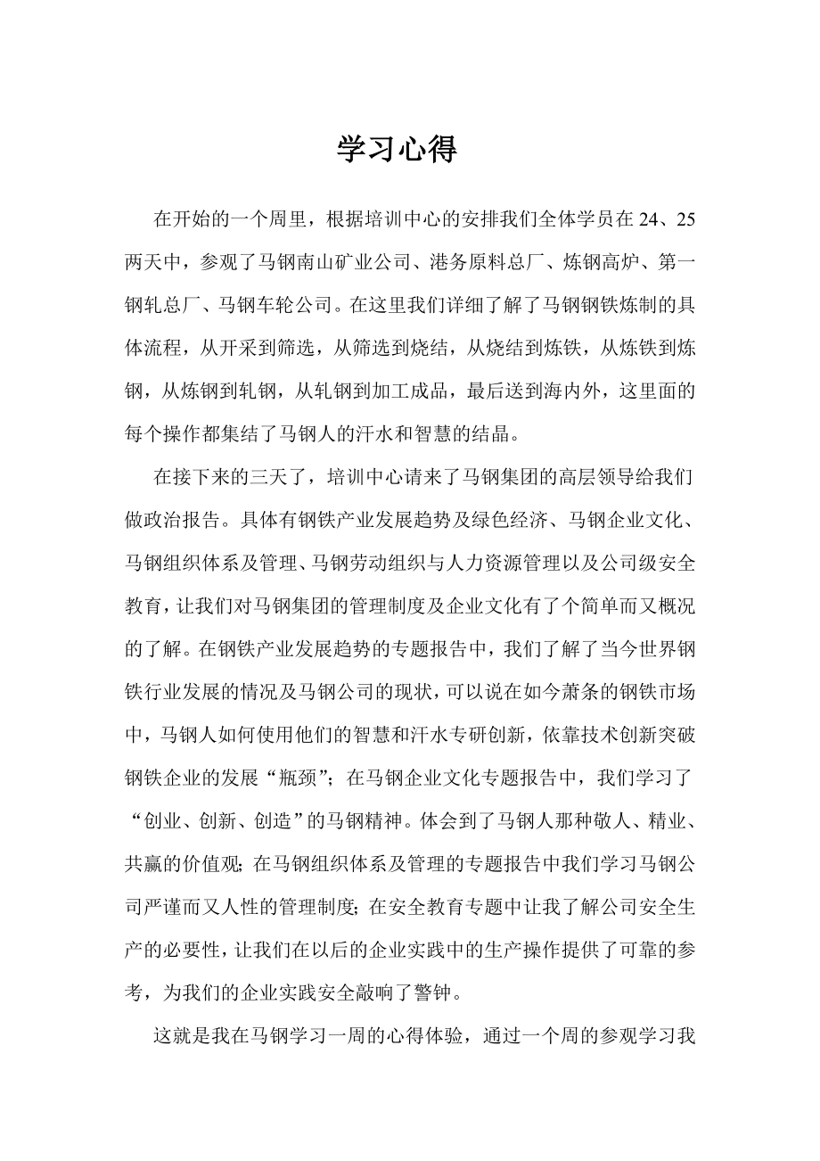 学习心得文档_第1页