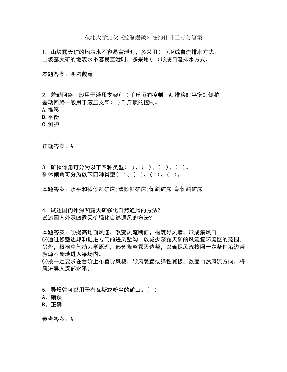 东北大学21秋《控制爆破》在线作业三满分答案47_第1页