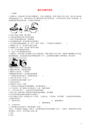 2019中考物理 知識點(diǎn)全突破系列 專題44 凝華及凝華放熱