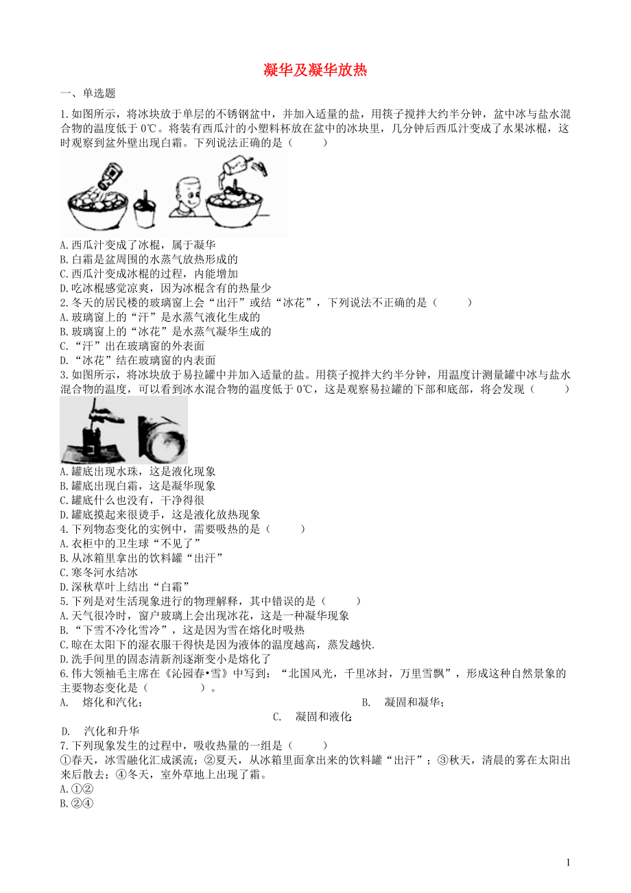 2019中考物理 知識點全突破系列 專題44 凝華及凝華放熱_第1頁