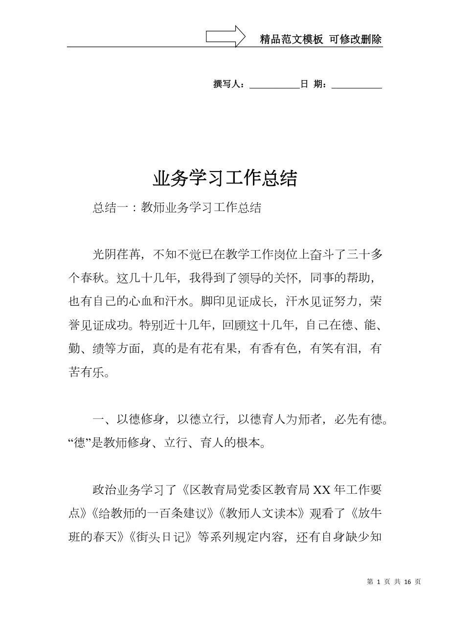 业务学习工作总结_第1页