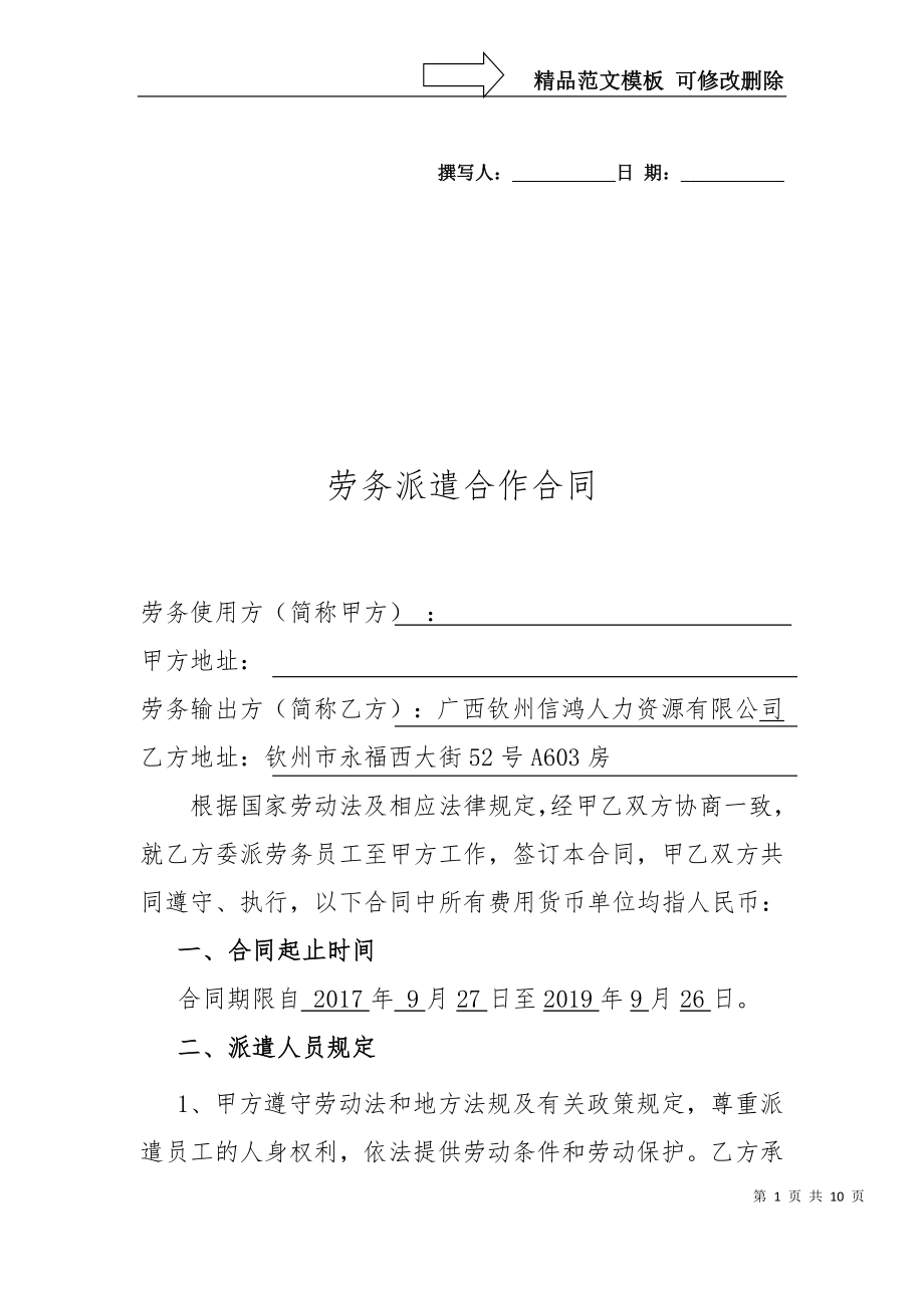 (中马管委)劳务合作协议书最终版_第1页