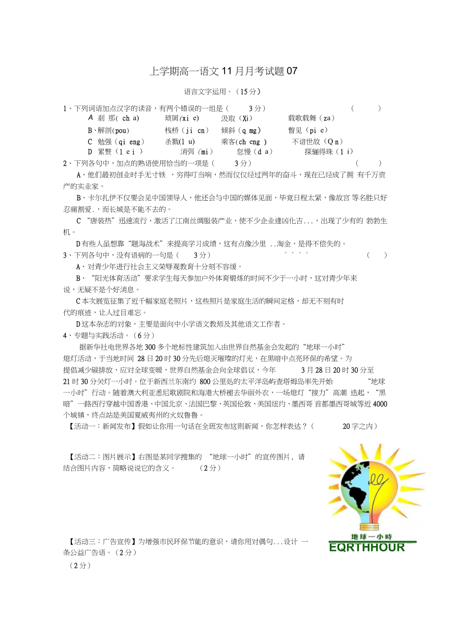 广东省天河区普通高中高一语文11月月考试题07_第1页