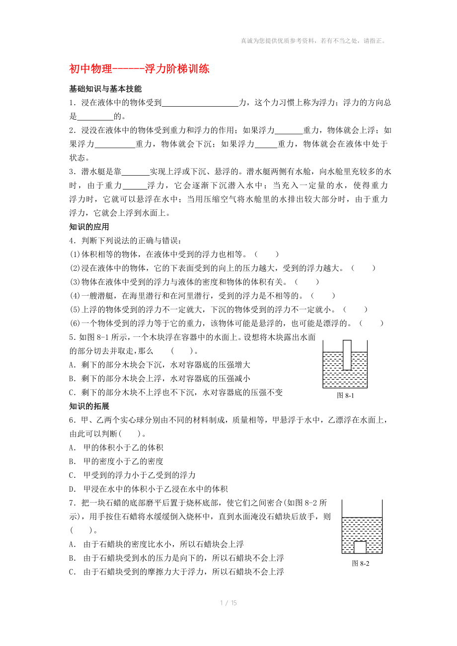 九年级物理浮力阶梯提高训练_第1页