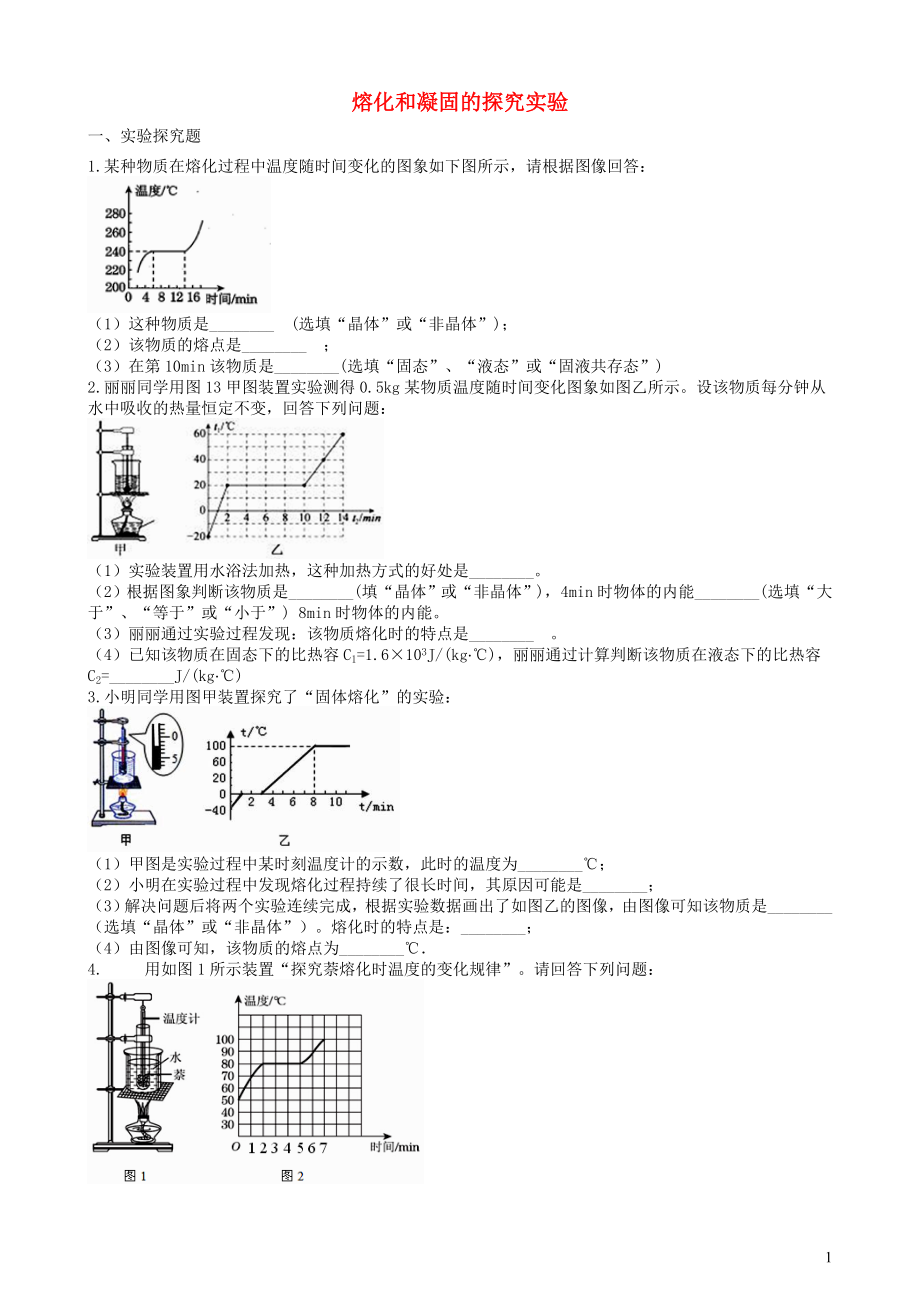 2019中考物理 知識(shí)點(diǎn)全突破系列 專題37 熔化和凝固的探究實(shí)驗(yàn)_第1頁(yè)