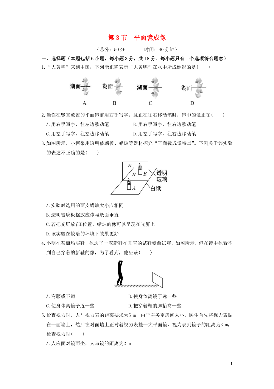 2018-2019学年八年级物理上册 第四章 光现象 第3节 平面镜成像作业设计 （新版）新人教版_第1页