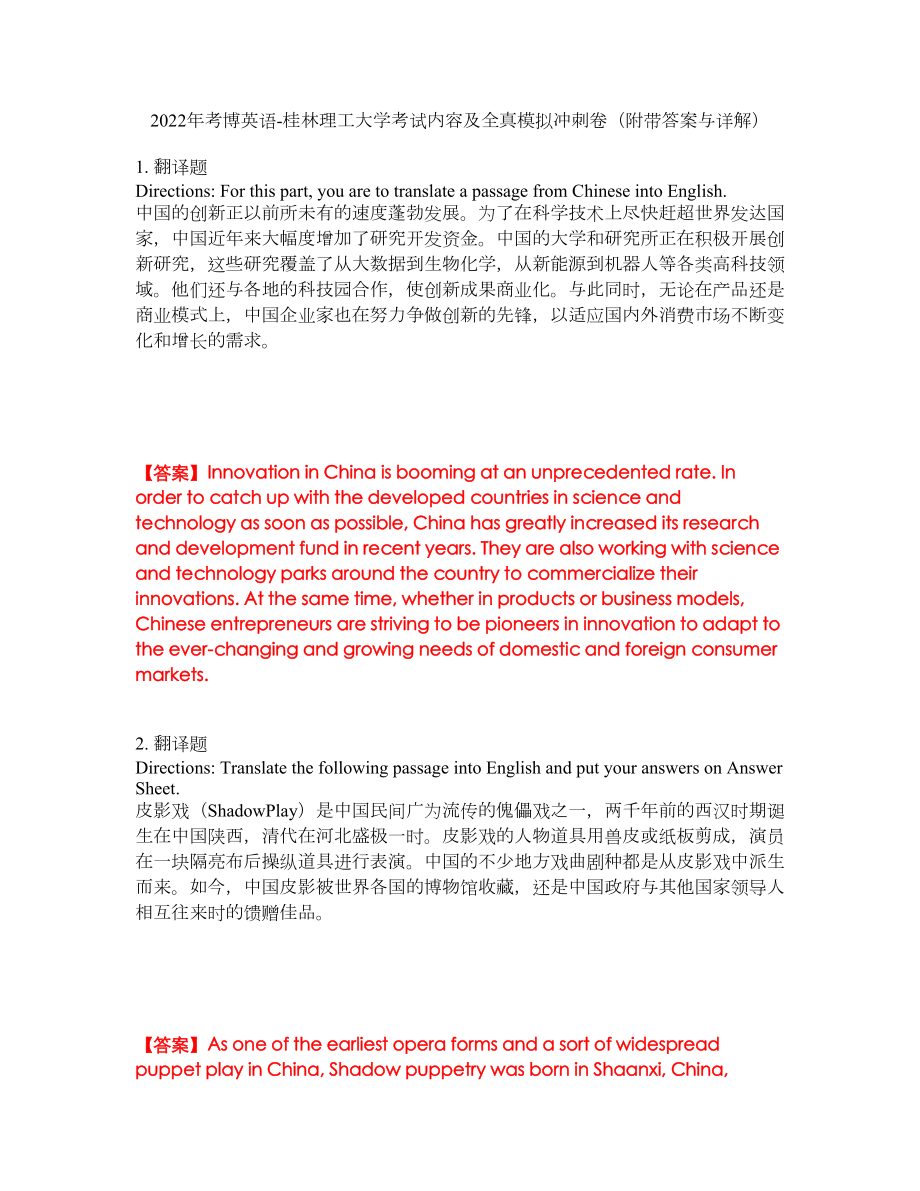 2022年考博英语-桂林理工大学考试内容及全真模拟冲刺卷（附带答案与详解）第45期_第1页