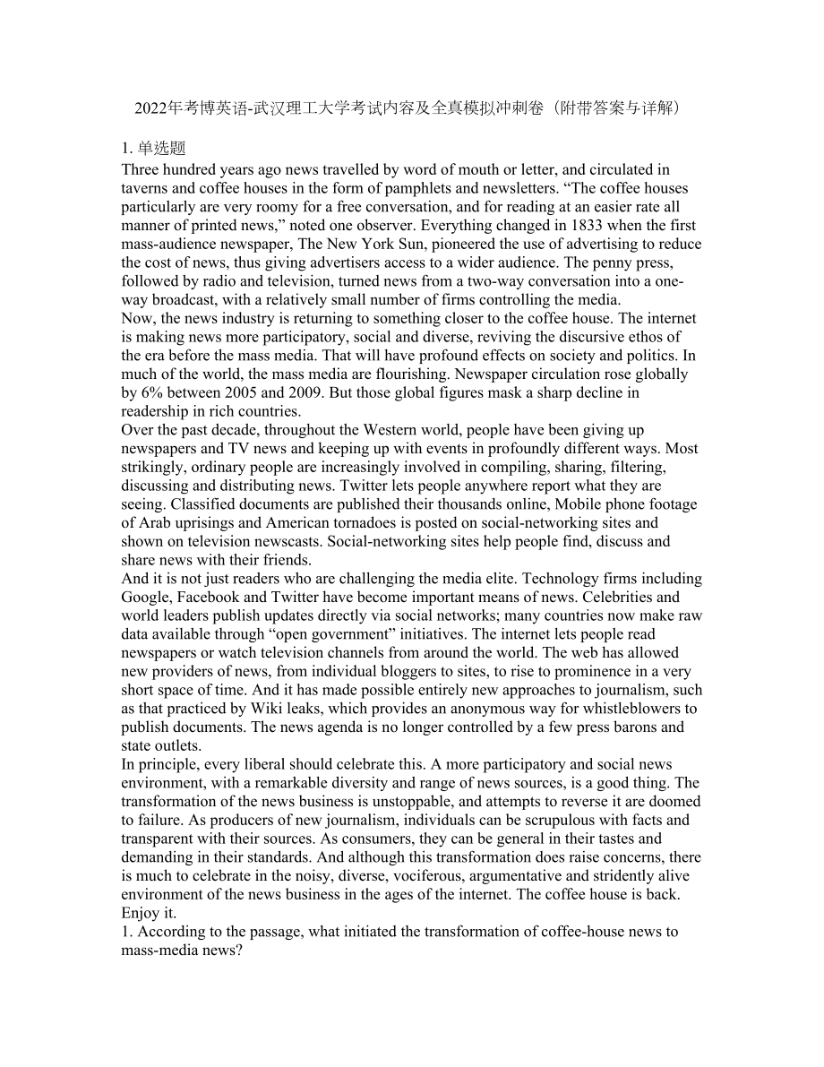 2022年考博英语-武汉理工大学考试内容及全真模拟冲刺卷（附带答案与详解）第45期_第1页