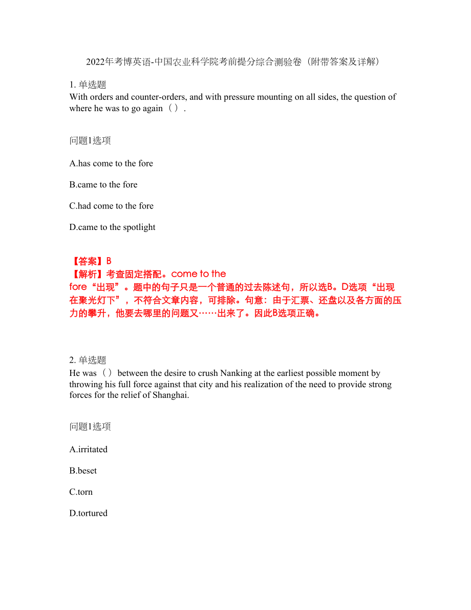 2022年考博英语-中国农业科学院考前提分综合测验卷（附带答案及详解）套卷50_第1页