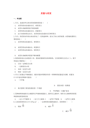 備戰(zhàn)2020中考物理二輪專題鞏固練習 質量與密度（含解析） 新人教版