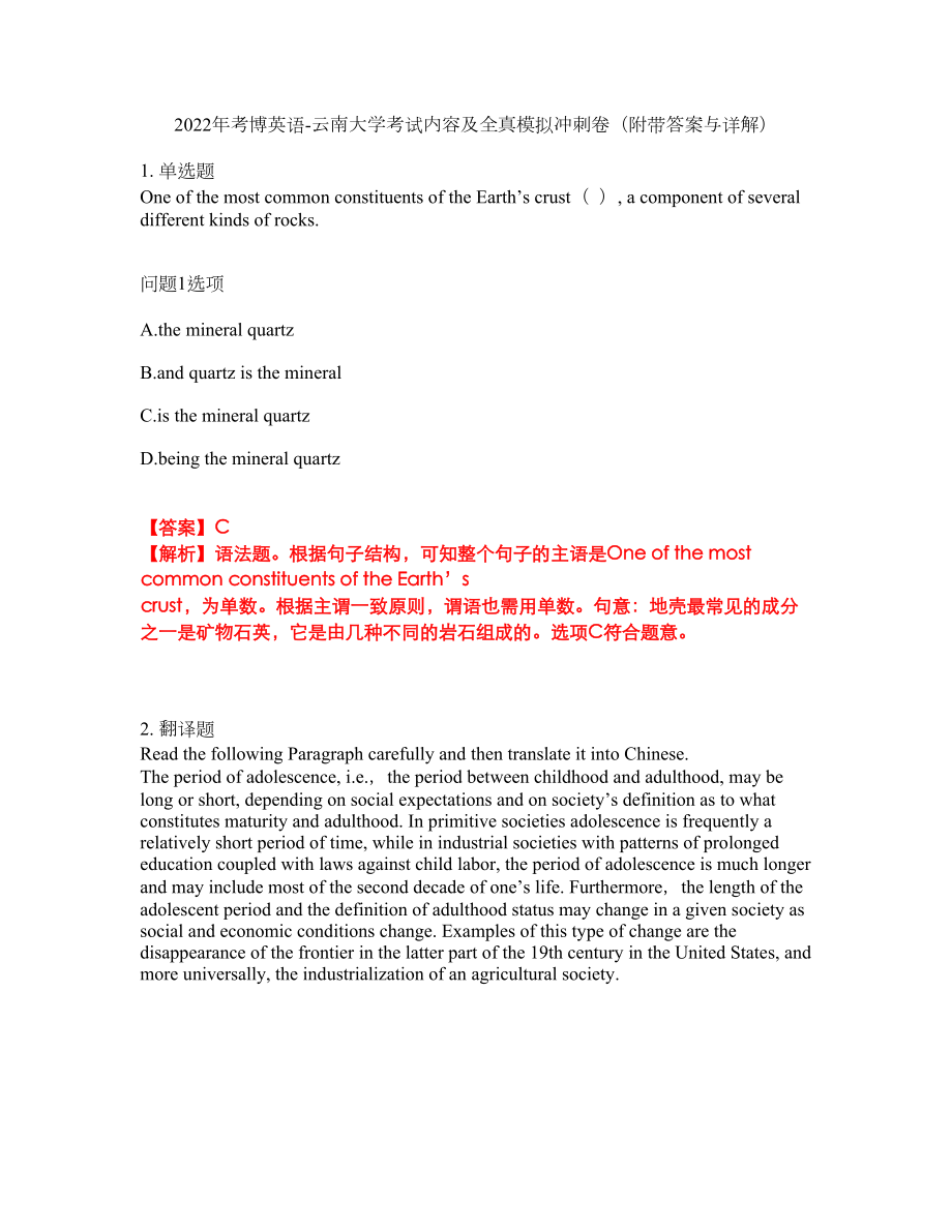 2022年考博英语-云南大学考试内容及全真模拟冲刺卷（附带答案与详解）第88期_第1页