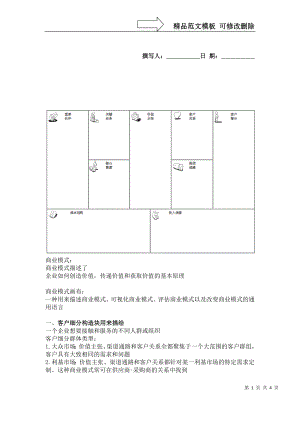 商业模式画布(九宫图)标准版