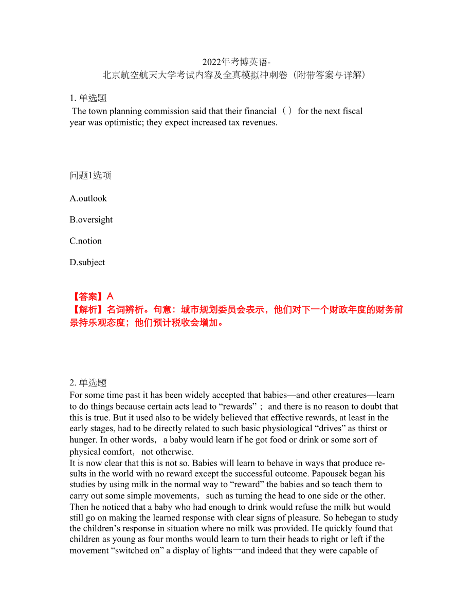 2022年考博英语-北京航空航天大学考试内容及全真模拟冲刺卷（附带答案与详解）第21期_第1页