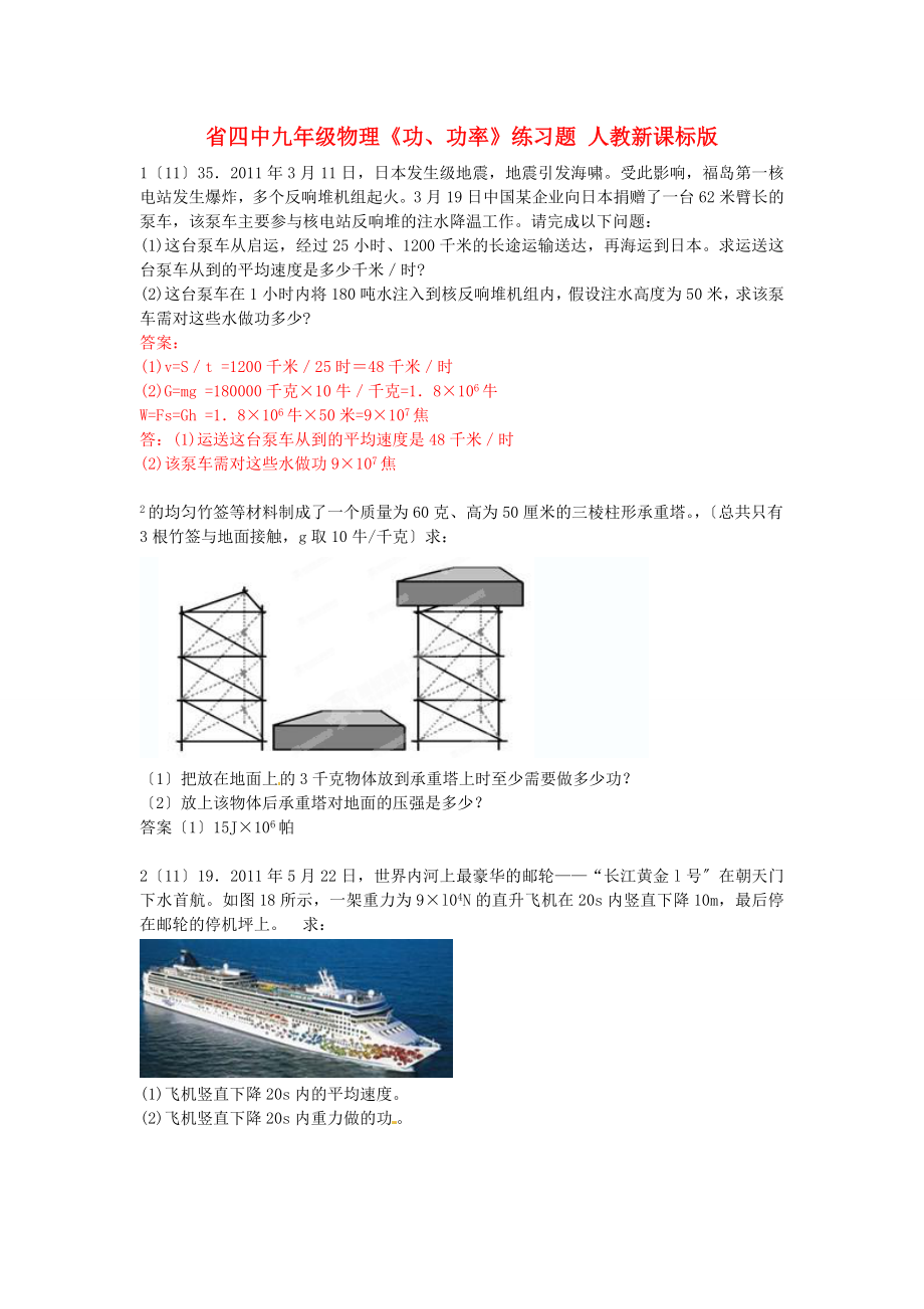 整理版四中九年级物理功功率练习题人教新课标_第1页