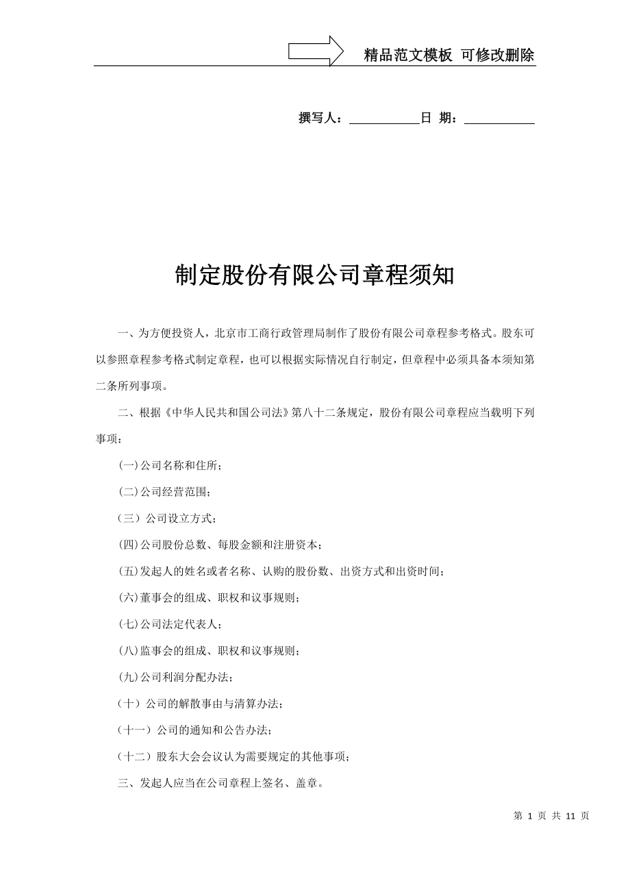 北京市工商管理局公司章程_第1页