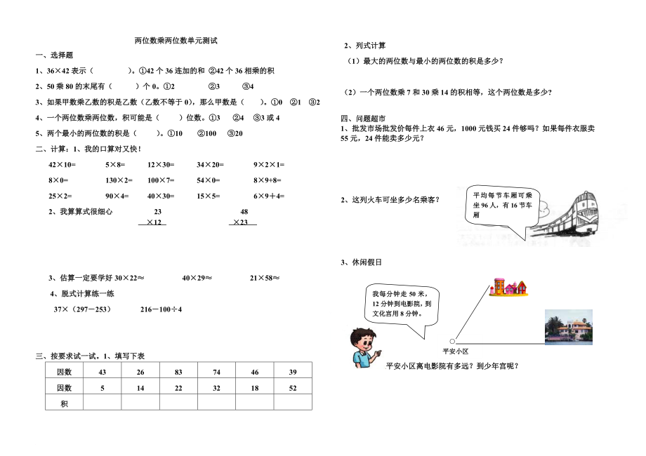 两位数乘两位数单元试题与练习题_第1页