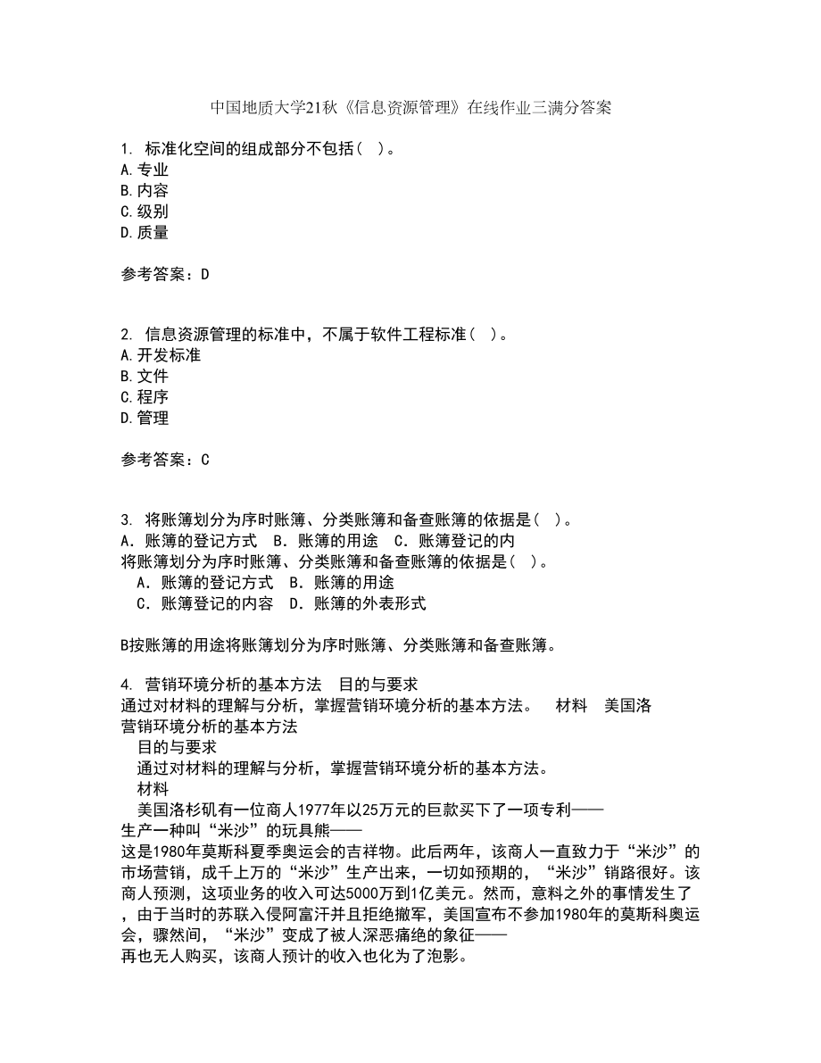 中国地质大学21秋《信息资源管理》在线作业三满分答案28_第1页