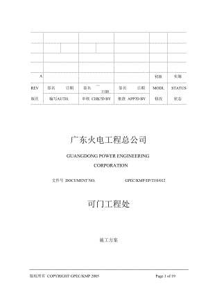 厂房建筑装修施工方案