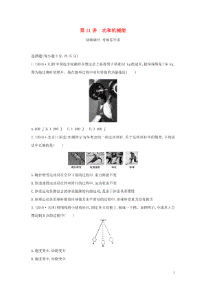 （山西專用）2019中考物理一輪復(fù)習(xí) 第三部分 力學(xué) 第11講 功和機(jī)械能習(xí)題