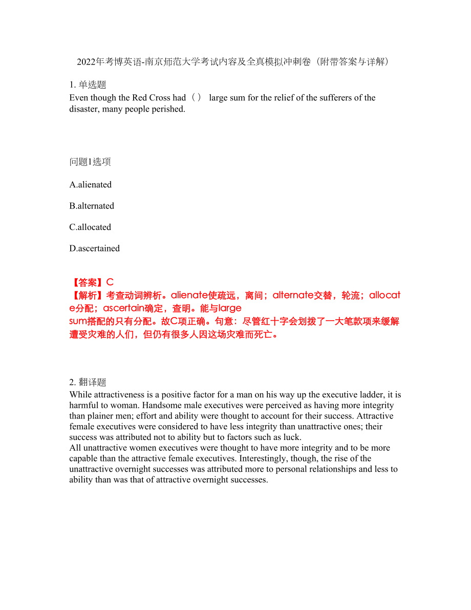 2022年考博英语-南京师范大学考试内容及全真模拟冲刺卷（附带答案与详解）第15期_第1页