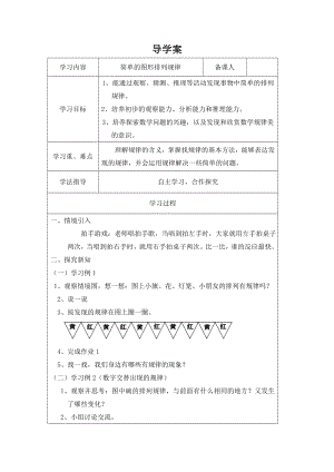 二年級上冊數(shù)學導(dǎo)學案-8 探索樂園：圖形的排列規(guī)律 ▏冀教版 （2014秋）