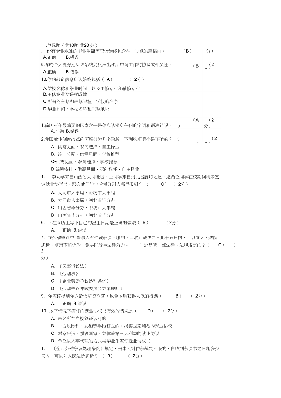 大学生职业生涯规划与就业指导在线考试题库含答案_第1页