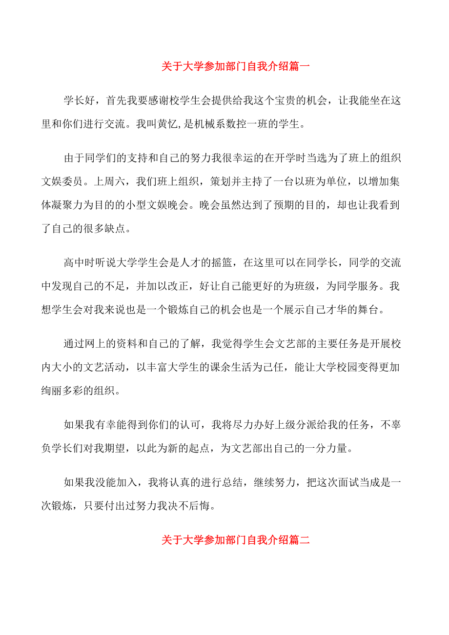 大学参加部门自我介绍_第1页